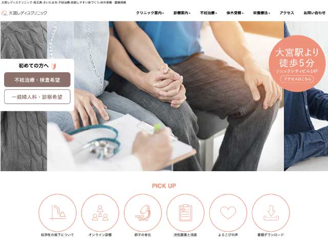 omiya-ladies-clinic
